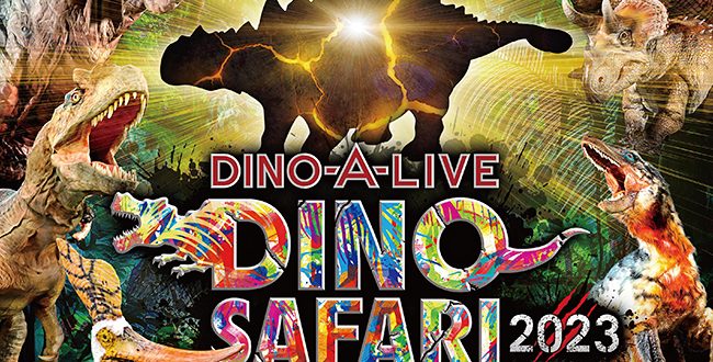ディノサファリ2023 | 恐竜ライブショー | お出かけ・遊び場 | 東京都