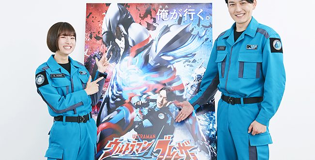 キャストインタビュー！『ウルトラマンブレーザー』蕨野友也さん、搗宮