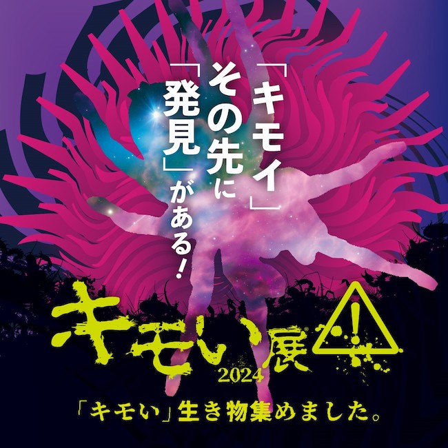 東京スカイツリータウンⓇ夏休みイベント２０２４の画像