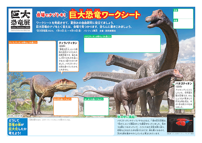 「巨大恐竜展2024」体験レポートの画像
