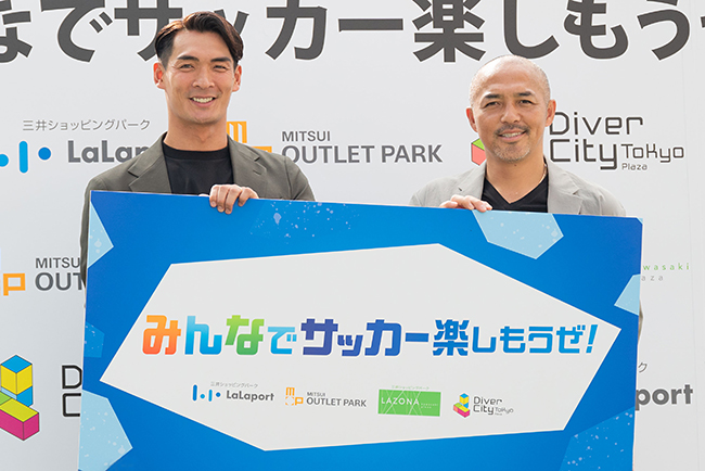 サッカー界のレジェンド 小野伸二さん、槙野智章さんが登場した サッカー体験イベント「みんなでサッカー楽しもうぜ！」プロモーションイベントの写真