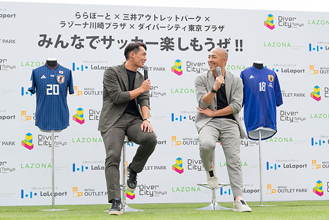 サッカー界のレジェンド 小野伸二さん、槙野智章さんが登場した サッカー体験イベント「みんなでサッカー楽しもうぜ！」プロモーションイベントの写真