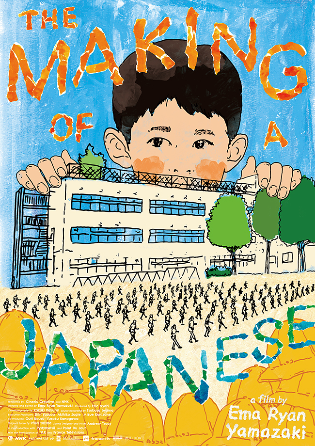 ドキュメンタリー映画『⼩学校〜それは⼩さな社会〜』のポスター