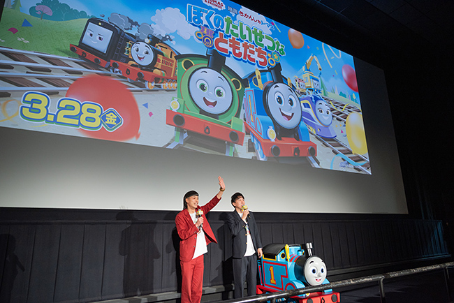 『映画 きかんしゃトーマス ぼくのたいせつなともだち』公開直前!春休み試写会イベントの写真