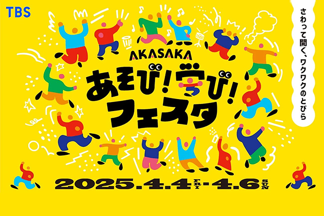 20250404_event_AKASAKAasobi_01