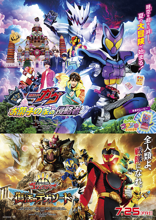 【新品・完品に近い・提供表記なし】新番組『仮面ライダーガヴ』番宣ポスター　B2 仮面ライダーガヴ＆ナンバーワン戦隊ゴジュウジャーWヒーロー夏