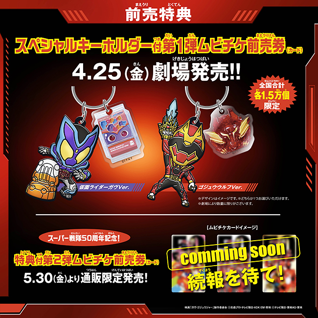 映画『仮面ライダーガヴ&ナンバーワン戦隊ゴジュウジャーWヒーロー夏映画2025』の画像