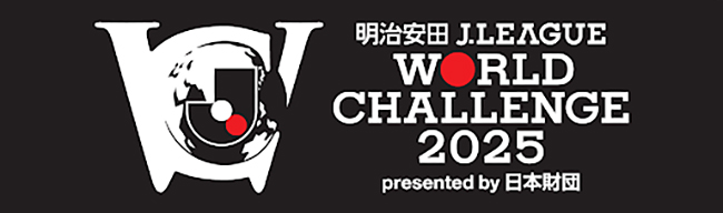 「明治安田Ｊリーグワールドチャレンジ2025 presented by日本財団」の画像