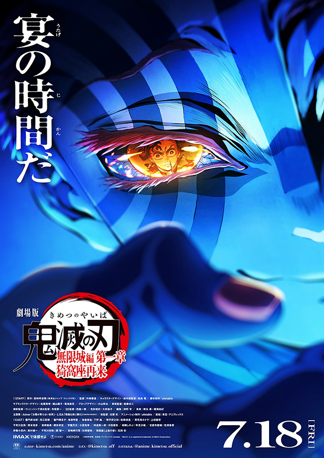 『劇場版「鬼滅の刃」無限城編 第一章 猗窩座再来』の画像