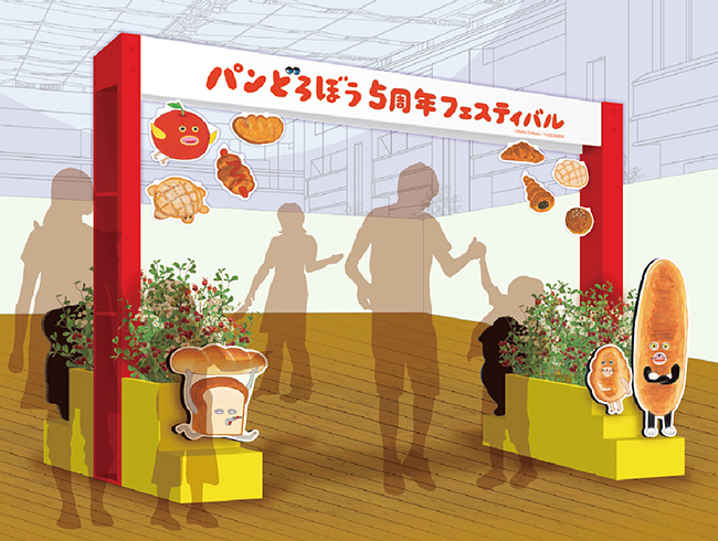 「パンどろぼう5周年フェスティバル」の画像
